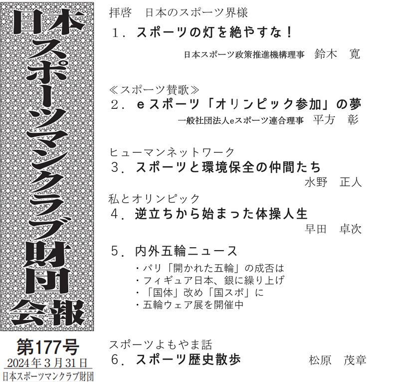 一般財団法人日本スポーツマンクラブ財団公式